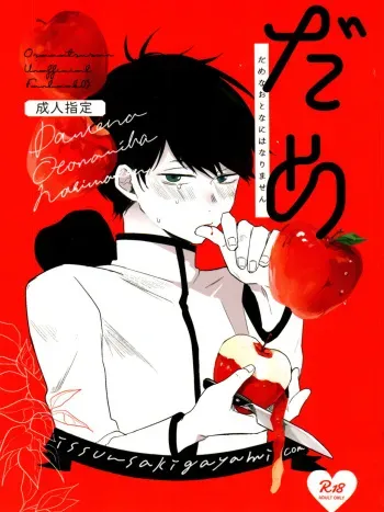 [Kahou wa Nete Matsu 9] [Itsusunsakigayami.com (Ame Satoru zara-me)] Damena otona ni wa narimasen (Osomatsu-San) manga cover