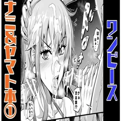 Nami Yamatos Book [Doujinshi] manga cover