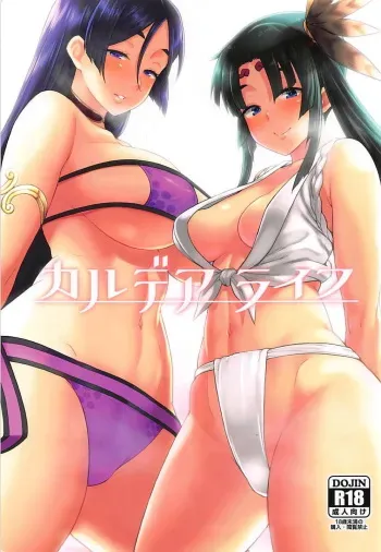(C94) [Hirojuu Renshuuchou (Hiroya)] Chaldea Life (Fate/Grand Order) (Korean) manga cover