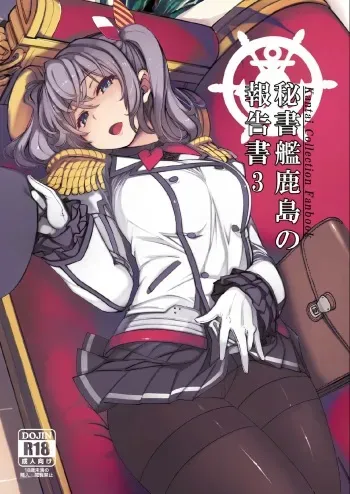 (C96) [Xration (mil)] Hishokan Kashima no Houkokusho 3 (Kantai Collection -KanColle-) [Spanish] [Sound of silence] manga cover
