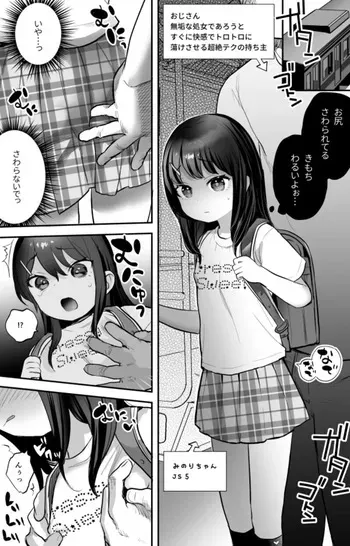 [Ronrinri Ronri] Minori-chan to Chouzetsu Tech Oji-san manga cover