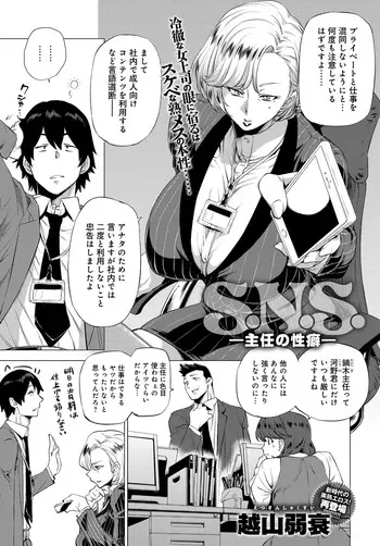 [Koshiyama Yosui] SNS - The Chief's Sexual Habits - [COMIC Anthurium February 2017 issue] manga cover