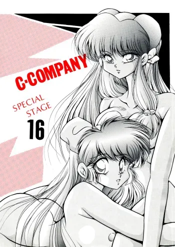 [C-Company] C-COMPANY SPECIAL STAGE 16 (Ranma 1/2, Tonde Buurin) [English] [EHCOVE] manga cover