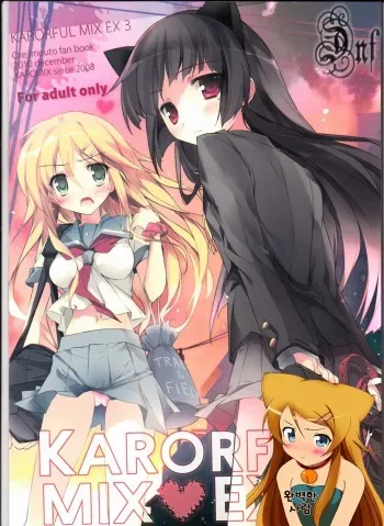 (C79) [KAROMIX (karory)] Karorfulmix EX 3 (Ore no Imouto ga Konna ni Kawaii Wake ga Nai) [Korean] [완벽한 사람] manga cover