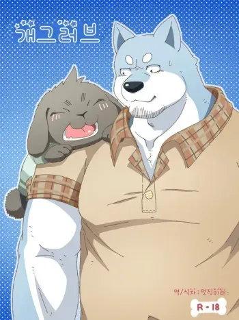 [Otousan (Otou)] Gag Love[Korean] manga cover