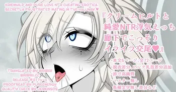 [Aogiri] 『Kriemhild and Pure Love NTR Cheating Erotica Secretly Frustrated Mating in the Hallway♥』(Fate/Grand Order) [English] [biribiri] manga cover