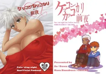 [Tea Tea-Tea King)] ]Kekkonkakkokari zen'ya~(Fate/stay night]sample manga cover