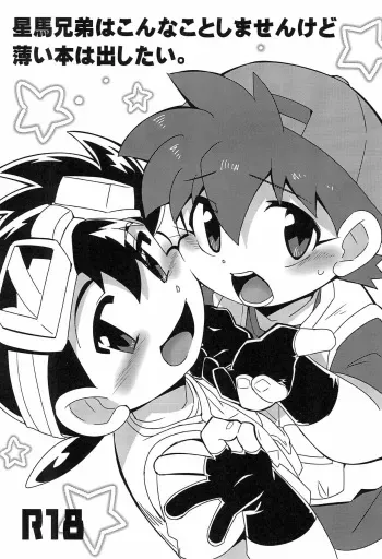 (C90) [EX35 (Kamaboko RED)] Saeba Kyoudai wa Konna koto shimasen kedo, Usui Hon wa Dashitai. (Bakusou Kyoudai Let's & Go!!) manga cover