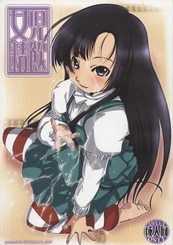 (Puniket 19) [Suitekiya (Suitekiya Yuumin)] Joji Seiin (Kurenai) manga cover