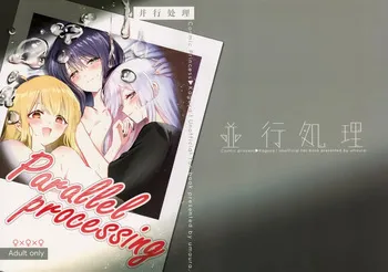 (Yaoyoroo! 2) [umaura. (Rube)] Heiretsu Shori 并行处理[Chinese] manga cover