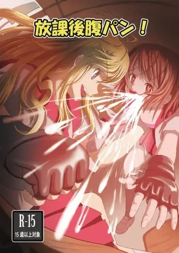 [Hot Spots (Galapagos Syndrome)] Houkago HaraPun! manga cover