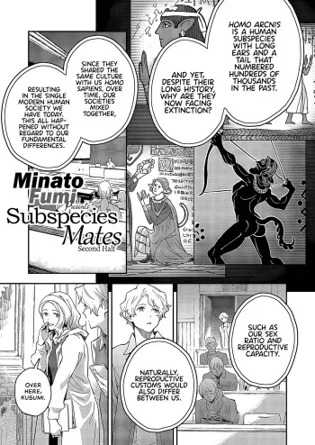 Ashu no Tsugahi Kouhen | Subspecies Mates Second Half manga cover