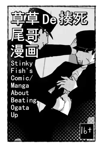 Stinky Fish's Comic About Beating Ogata Up manga cover
