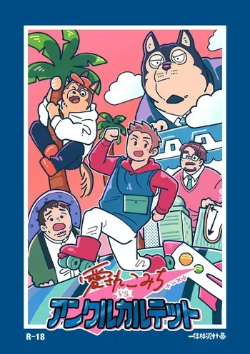 [Sawch_Cls] Endearing Komichi vs. His Uncle Quartet [ENG] manga cover