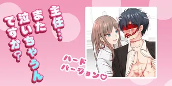 [Hisano] 主任…また泣いちゃうんですか？（ﾊｰﾄﾞﾊﾞｰｼﾞｮﾝ!）(Fanbox) [Japanese] manga cover