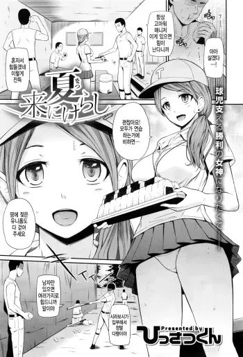[Hissatsukun] Natsu Ki ni Kerashi (COMIC X-EROS #43) [Korean] manga cover