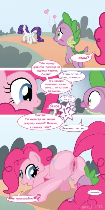 [Syoee_b] Initiations (My Little Pony: Friendship Is Magic) [Russian] manga cover