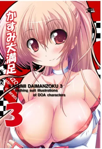 [Vanilla-dou MAX (Tachibana)] Kasumi Daimanzoku 3 (DEAD OR ALIVE) manga cover