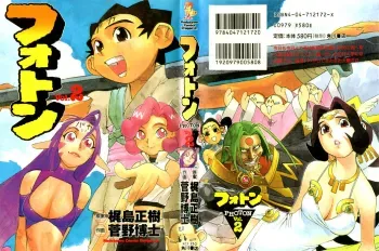 Photon 2 Ch. 7 manga cover
