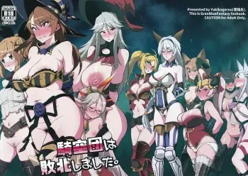 (C91) [Yukikagerou (KANZUME)] Kikuudan wa Haiboku Shimashita. (Granblue Fantasy) manga cover