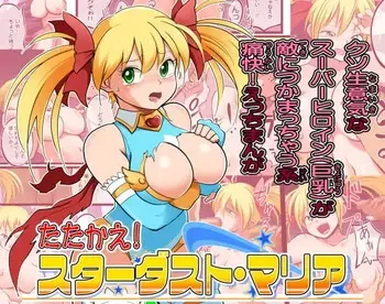[Endurance of Matsumoto] Fight! Stardust Maria manga cover