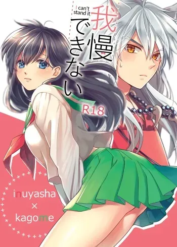 Gaman Dekinai | I can't stand it manga cover