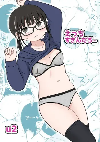 Ecchisugin Daro... | That's Too Erotic... manga cover