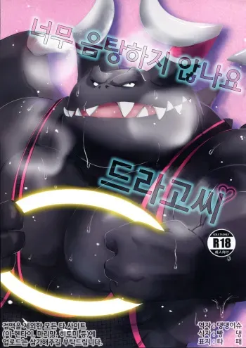 [Kyou No Keiro (Pukkunn] 너무 음탕하지 않나요 드라고씨 manga cover