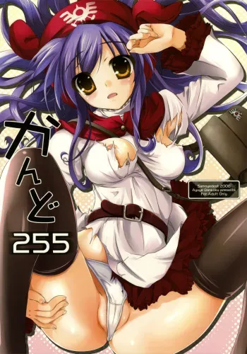 (C75) [Samoyedest (Bankoku Ayuya)] Kando 255 (Dragon Quest II) manga cover