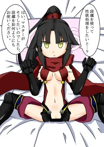 [Akatubon] Danzou-chan to (Fate/Grand Order) manga cover