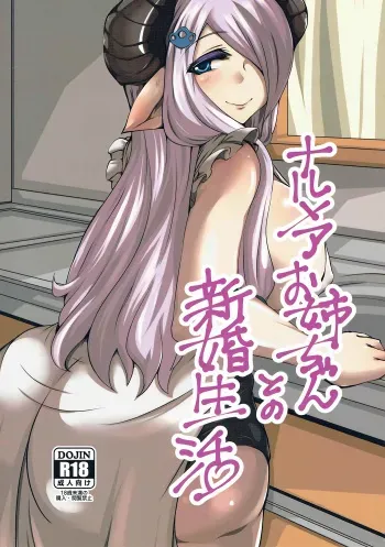 (Daikyuushuu Goudousai 9) [Rinji Party (kamiya)] Narmaya Onee-chan to no Shinkon Seikatsu (Granblue Fantasy) manga cover