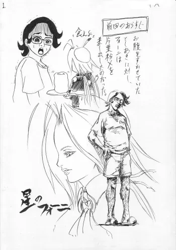 [Cloud Flake] Hoshi No Founi manga cover
