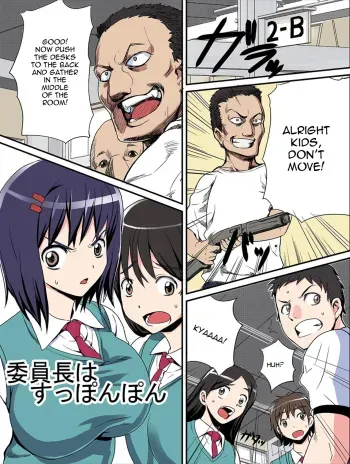 Iin-chou wa Suppon Pon | The Class Rep is Buck Naked manga cover