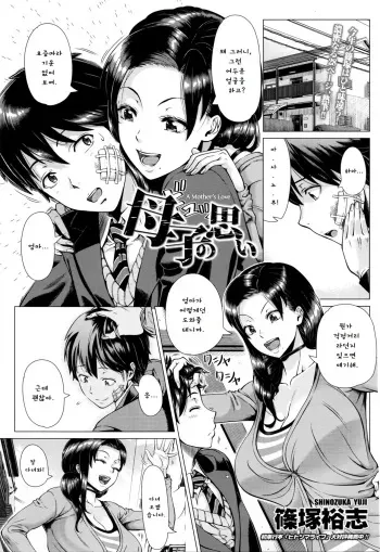 [Shinozuka Yuuji] Oyako no Omoi (COMIC TENMA 2016-03) [Korean] manga cover