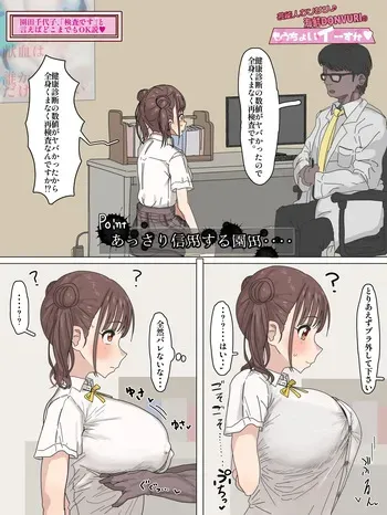 智代子、嘘身体検査に弄ばれる manga cover
