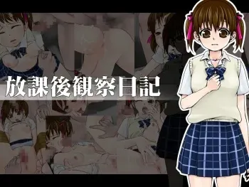 [dopingdolphin] Houkago Kansatsu Nikki manga cover