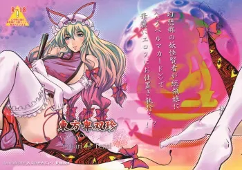 (C77) [D-heaven (Amanogami Dai)] Touhou Hisouchin (Touhou Project) [English] [DesuDesu] manga cover