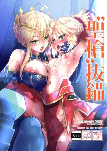 (COMIC1☆15) [Peθ (Mozu)] "Seisou" Batsubyou (Fate/Grand Order) [Spanish] [Amaterasu] manga cover
