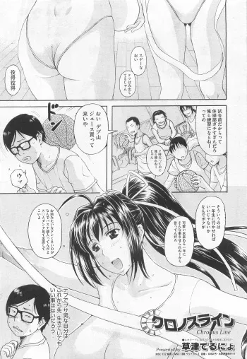 [Kusatsu Terunyo] Chronos Line Ch.1-2 manga cover