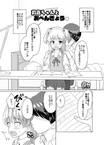 [Kuma QM] Rika-chan to Obenkyou♡ (THE IDOLM@STER CINDERELLA GIRLS) manga cover