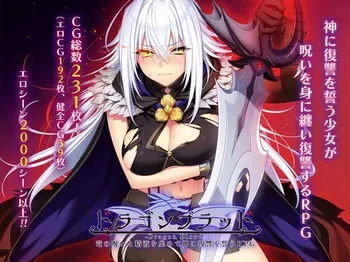 [Acerola] Dragon Blood ~Ryuu no Noroi to Seieki de Kami ni Fukushuu o Chikau RPG~ [Part 12/23] manga cover