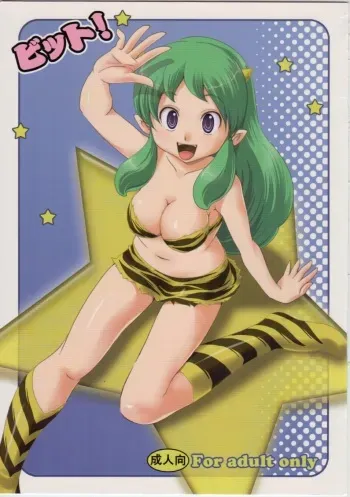 (C76) [MEGAFEPS (Norikara)] Bit! (Urusei Yatsura) manga cover