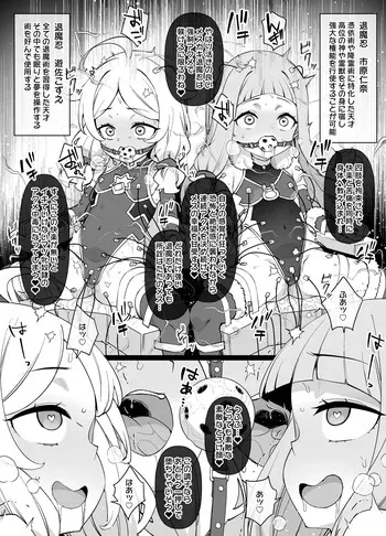 [草野郎] デレマス退魔忍こずえ＆仁奈 ※強♥アクメ電流＆ふたなり化調♥ manga cover