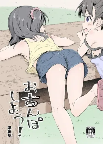 Osanpo Shiyou! Junbi-ban | Let's Take A Walk! ~Preparations Edition~ manga cover