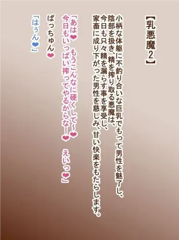 [Tanuki no Rakugaki] 100 Yen Mamono Musume Series "Chichi Akuma 2" manga cover