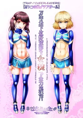 An Eternally Lowest-Ranked Baseball Club Fully Supported By Crossdressing!? â€“ manga cover