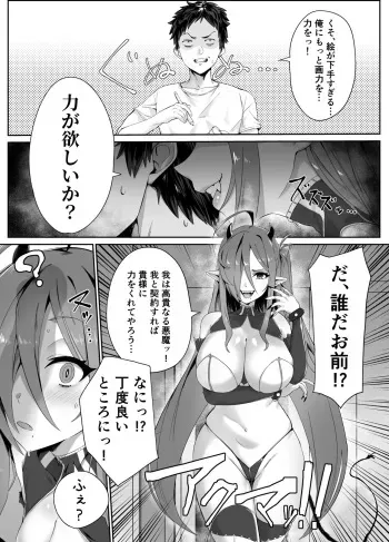 [Hotate-chan] Chikara o Kureru Akuma no Manga manga cover