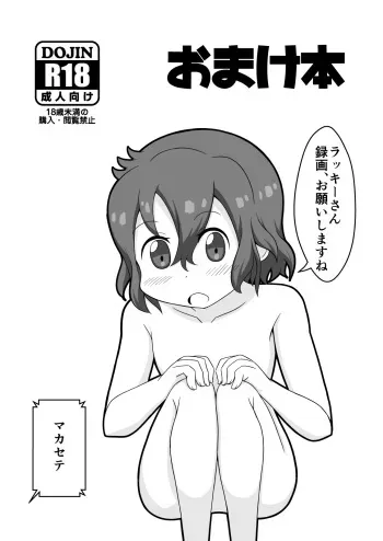[WishDou (Nantomo Anison)] C93 KemoFrie Doujinshi Omakebon (Kemono Friends) [Digital] manga cover
