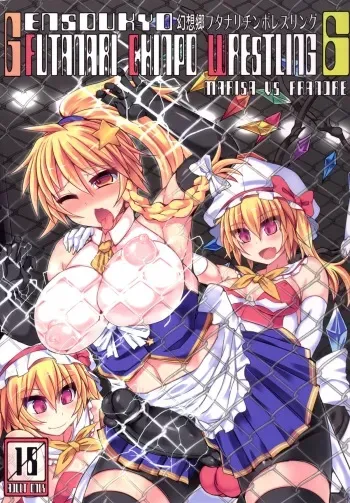 [Stapspats (Hisui)] Gensoukyou Futanari Chinpo Wrestling 6 - Marisa VS Flandre (Touhou Project) [Digital] manga cover
