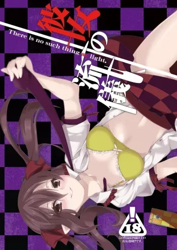 Kanojo no Ryuugi There is no such thing as light. manga cover